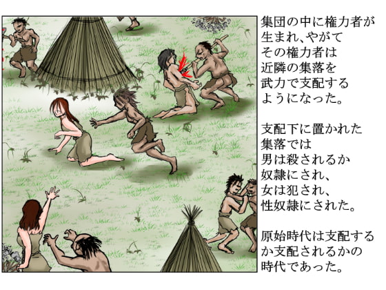 包み隠さない歴史の教科書【侵略・略奪・蹂躙】(公立学校配布用:2028年版)