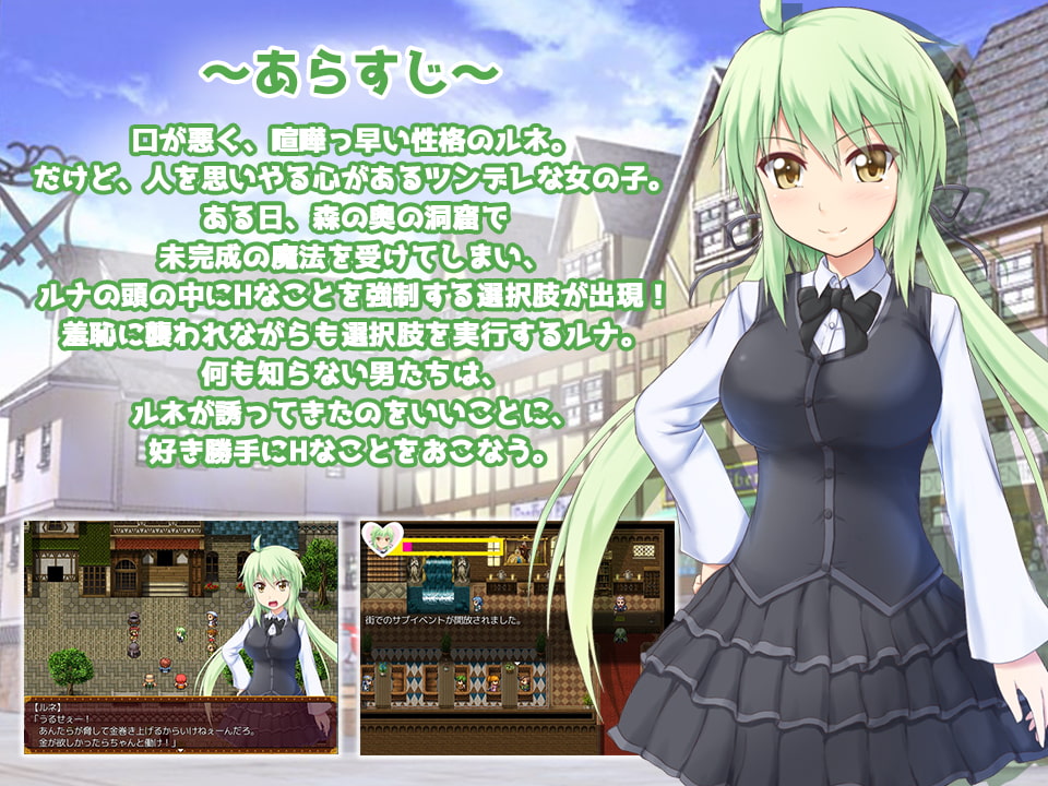 ルネのHな脳内選択肢