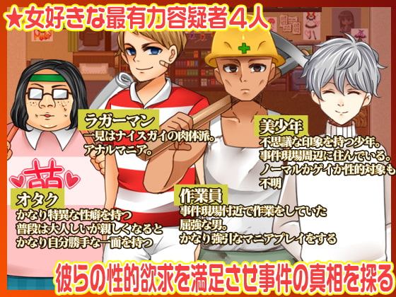ノンケ女装探偵が偽装したお色気で事件の真相に迫ってみた