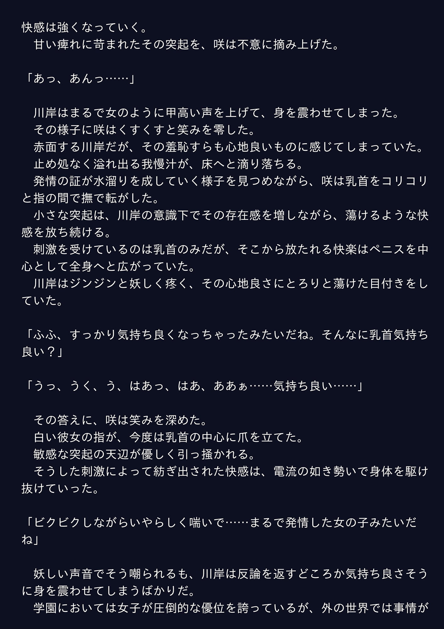 お仕置きする女の子 メス化調教から始まる恋編