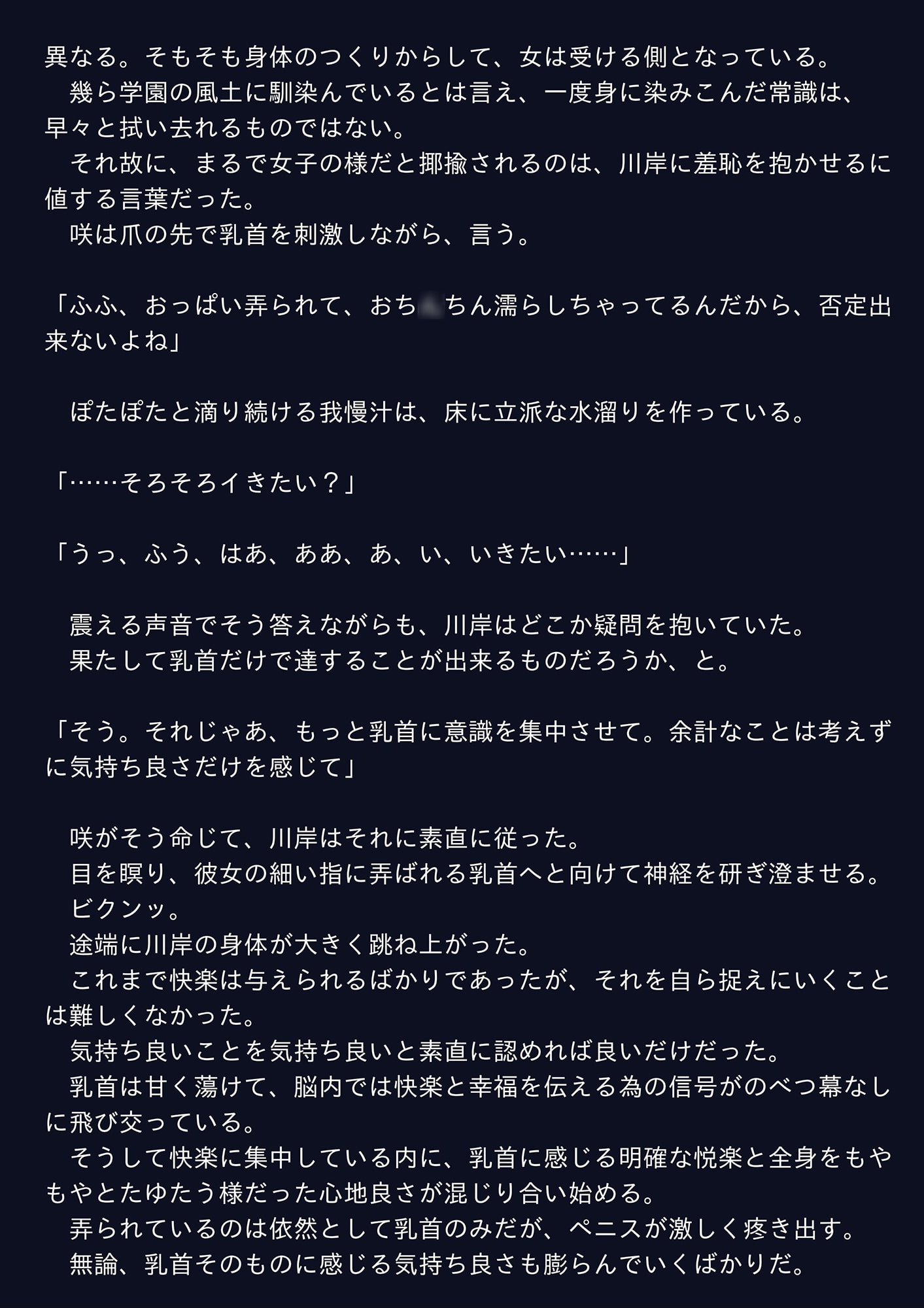 お仕置きする女の子 メス化調教から始まる恋編