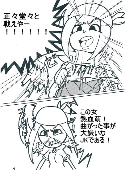 熱血萌!