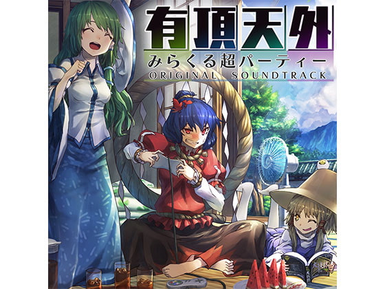 有頂天外 -みらくる超パーティー ORIGINAL SOUNDTRACK-