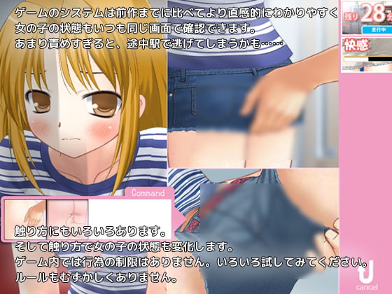 今日も痴漢中! Vol2 ボーイッシュ少女編