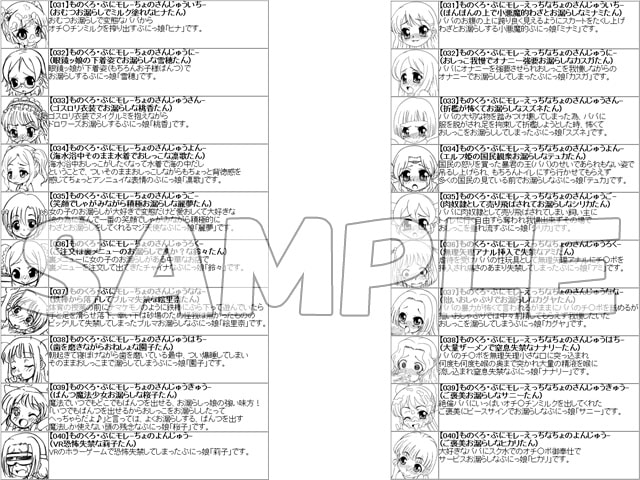 ものくろ・ぷにモレ -らくがき帳 ちょのよん-