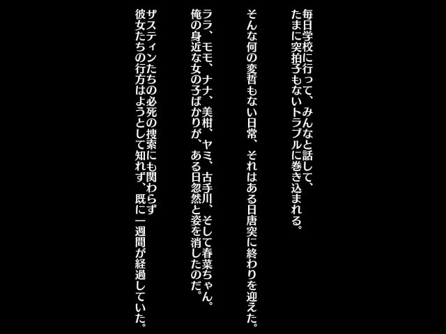 5/6の罰ゲーム～誘拐されたヒロインたち～