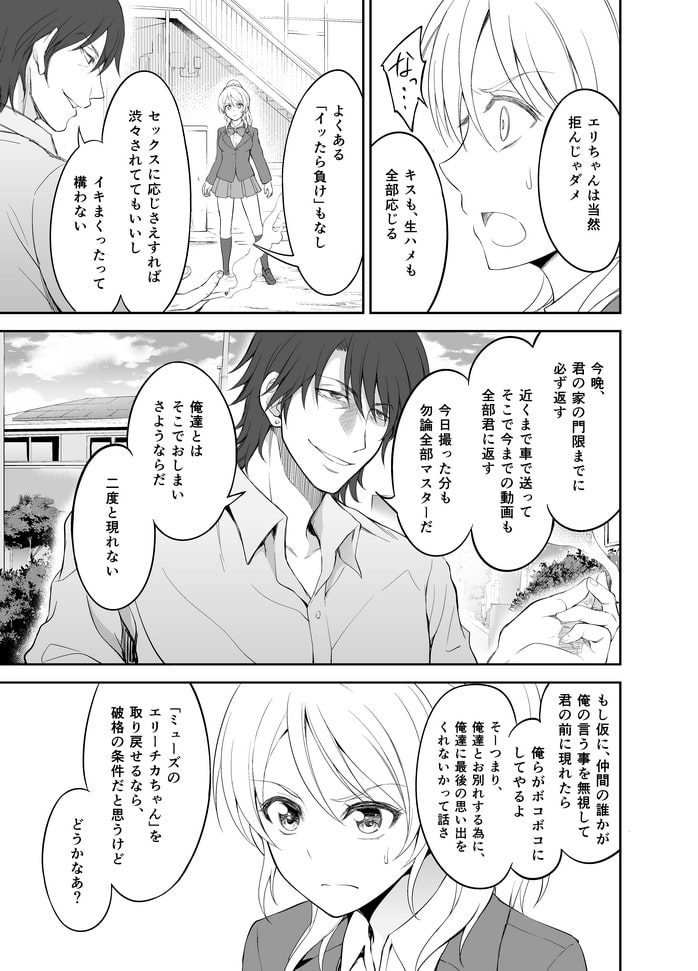 アイドル路上輪姦撮影調教