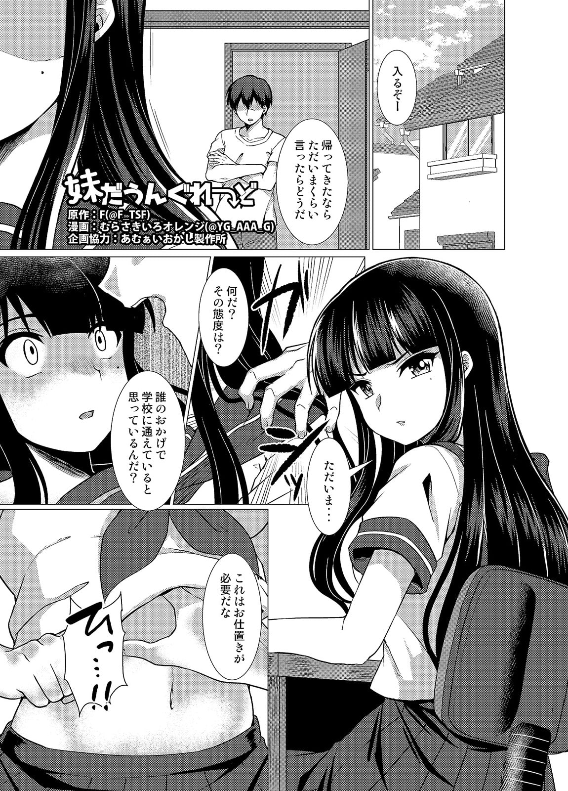 妹だうんぐれーど
