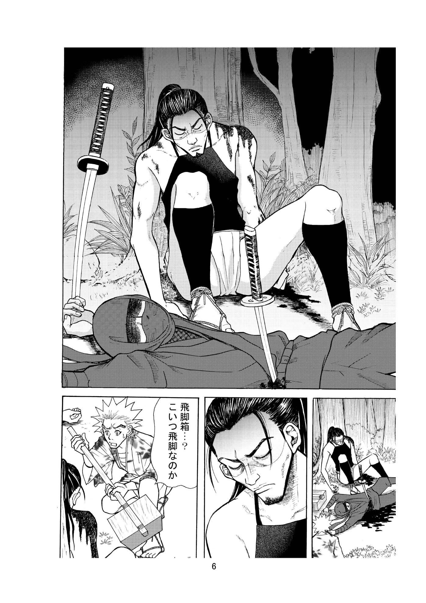 上様の飛脚