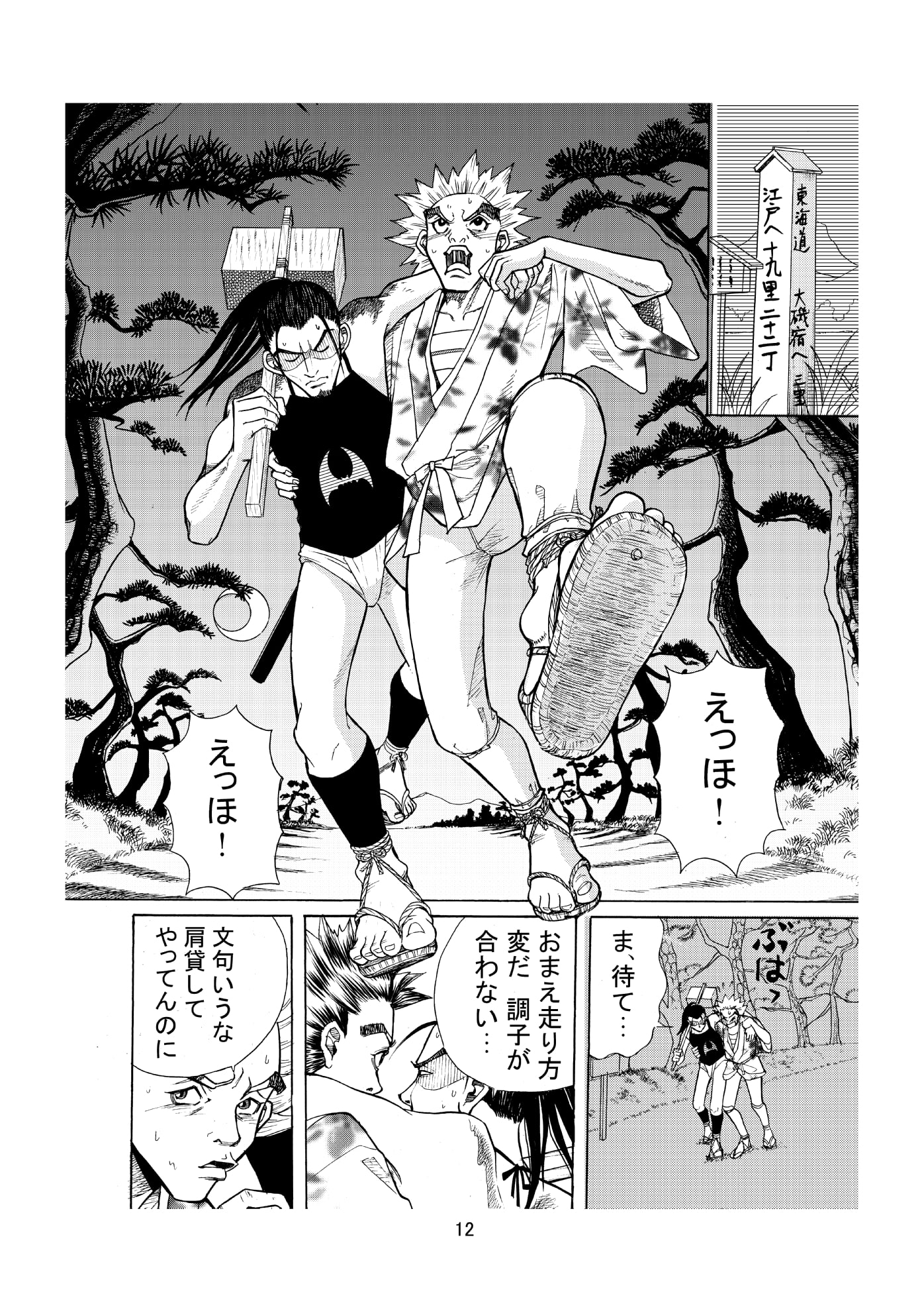 上様の飛脚
