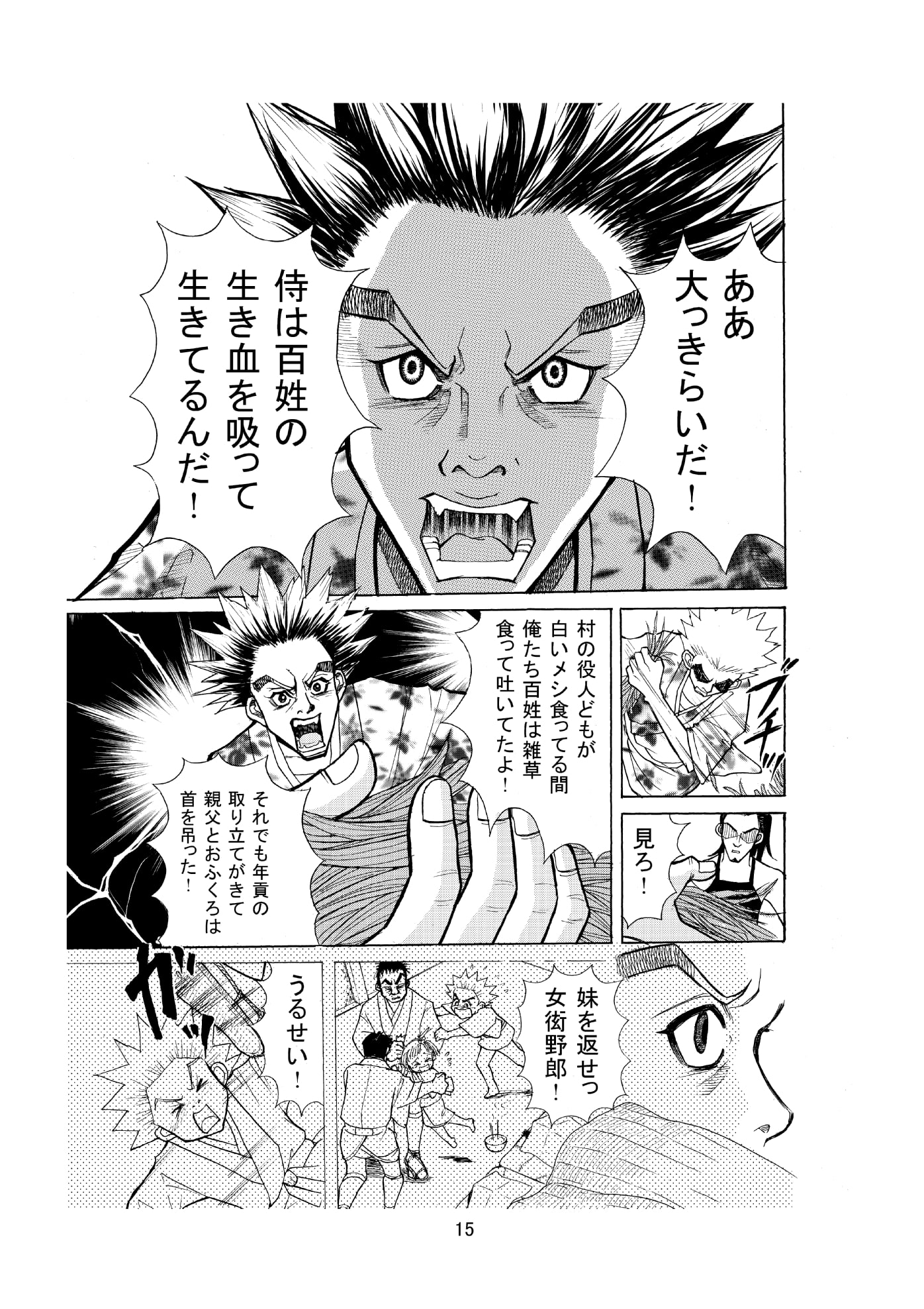 上様の飛脚