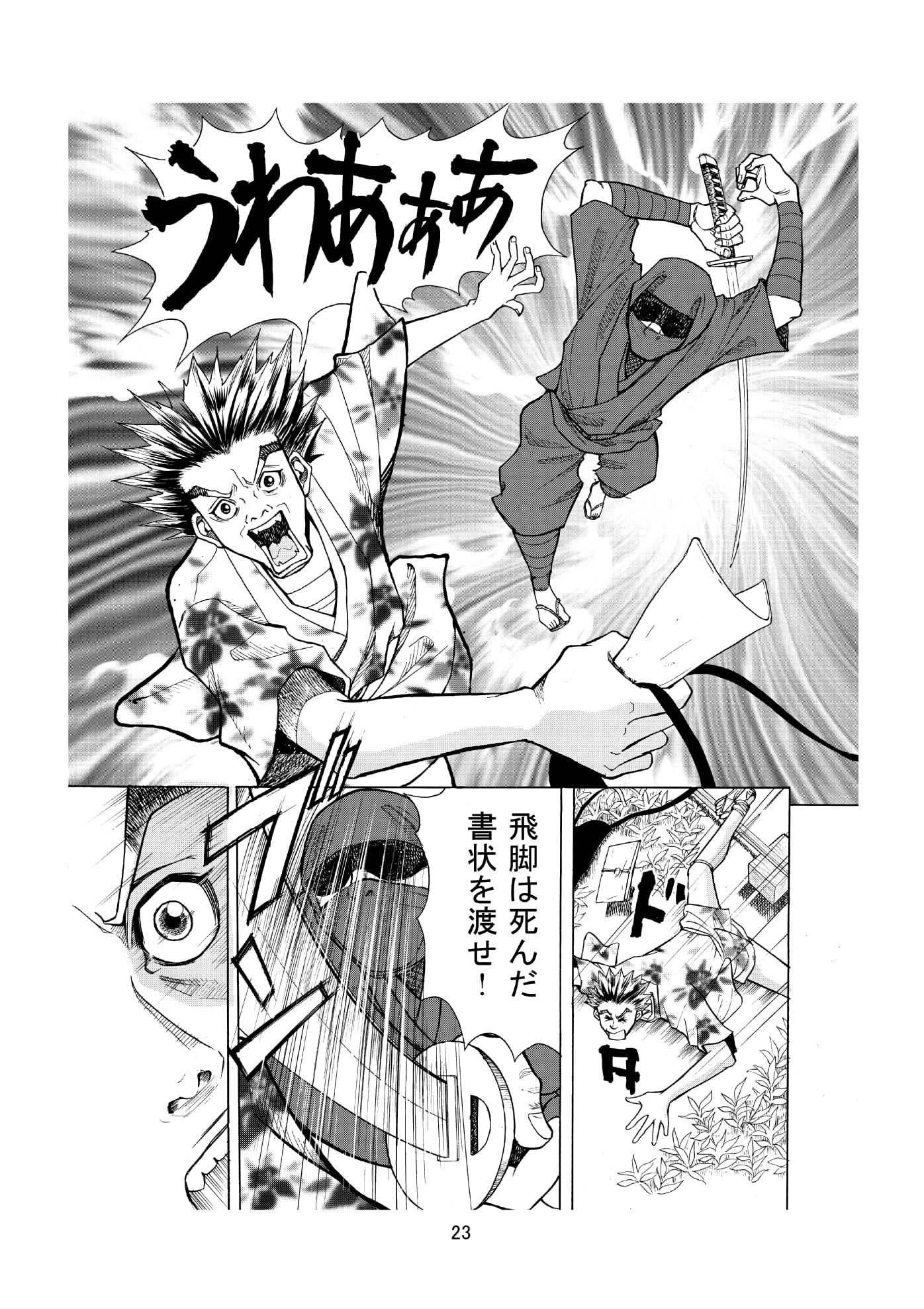 上様の飛脚