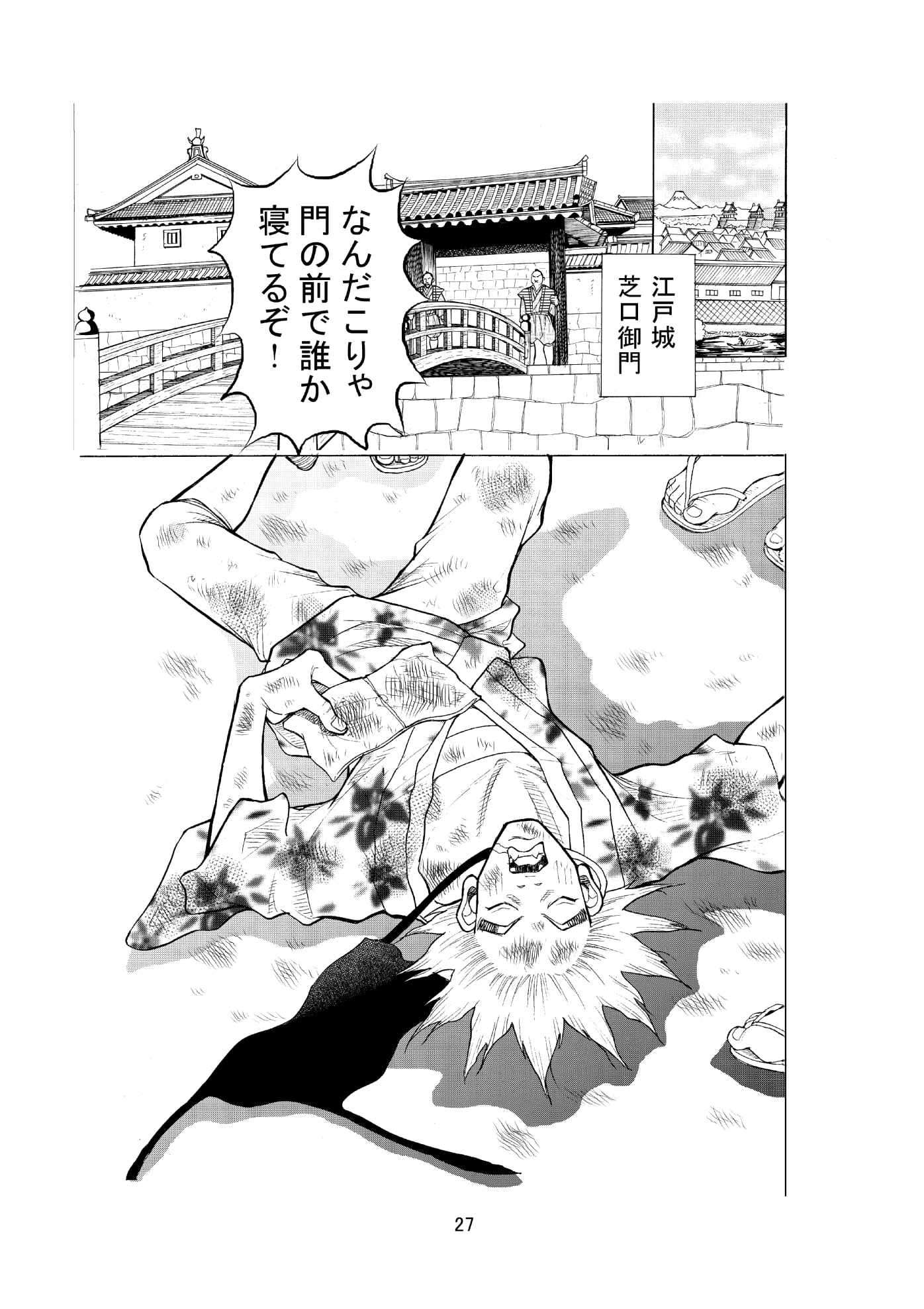 上様の飛脚