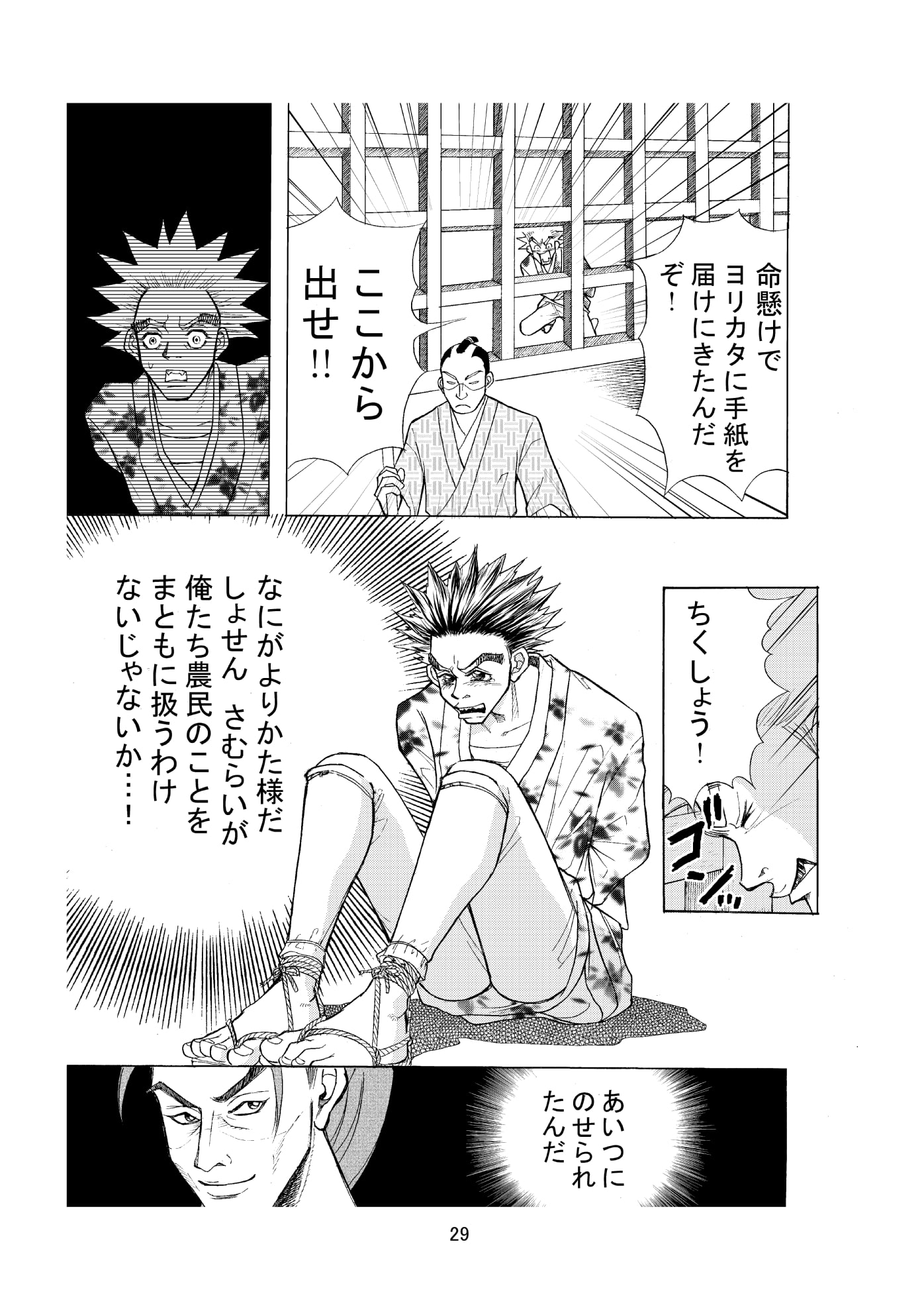 上様の飛脚