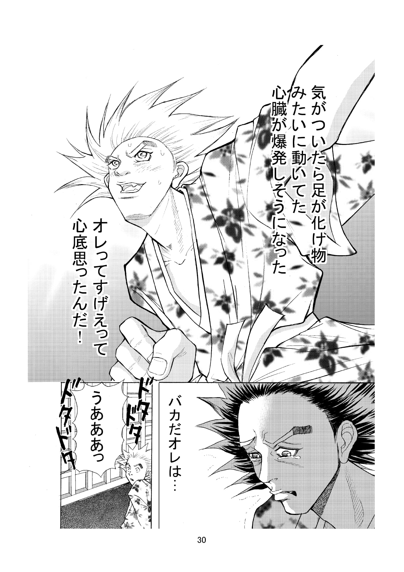 上様の飛脚