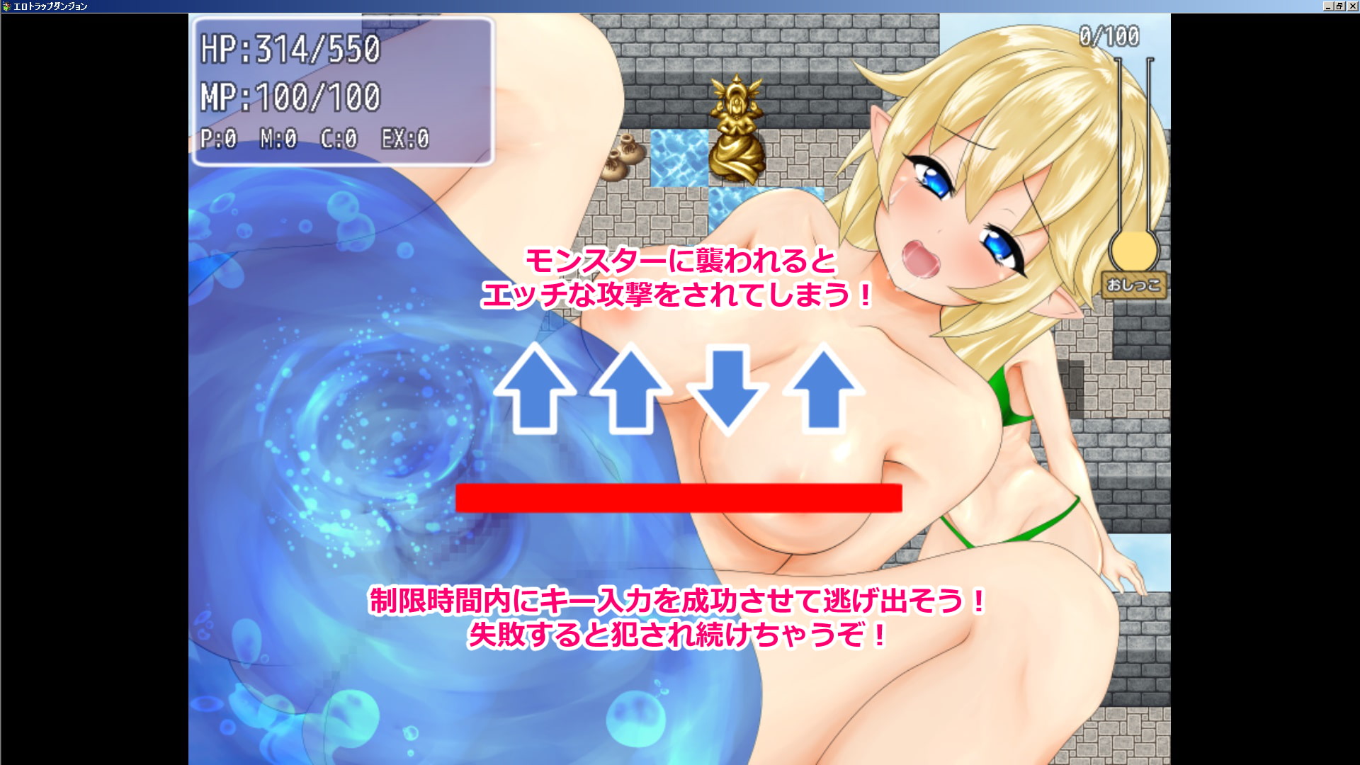 エロトラップダンジョン