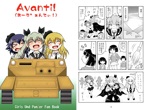 Avanti!（あーゔぁんてぃぃ！）