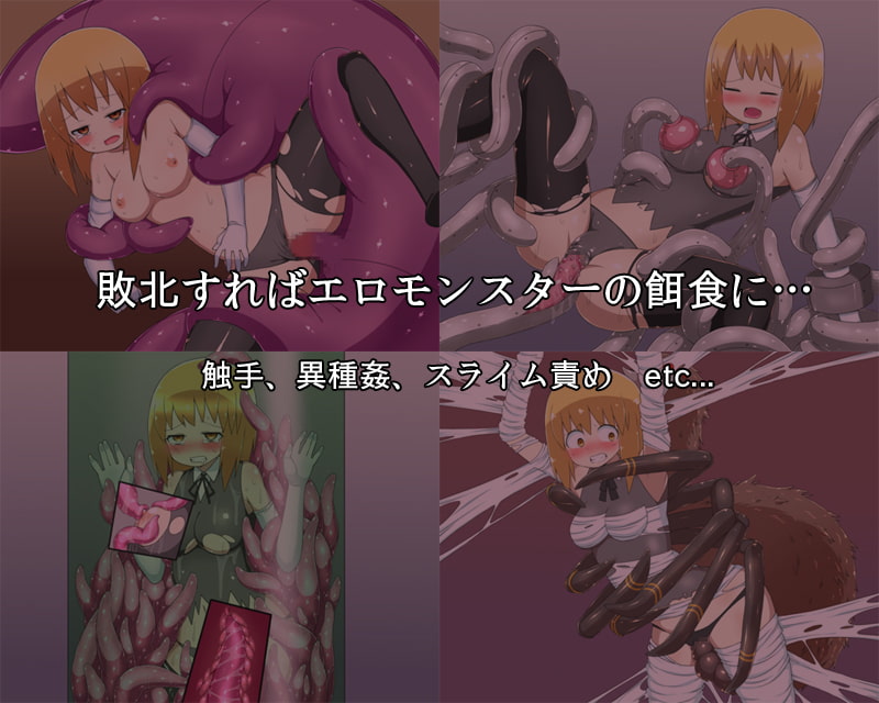 色欲のダンジョン