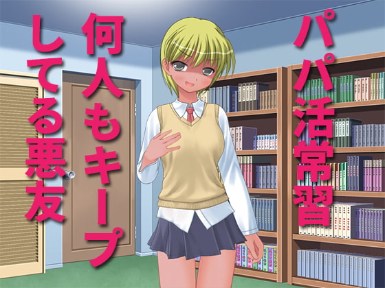 パパ活のつもりが騙されキメセクに