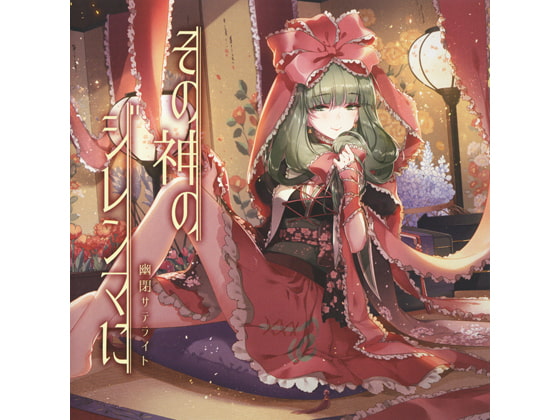 その神のジレンマに