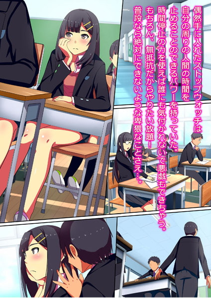 停止の王様～無抵抗な女子を思いのままに