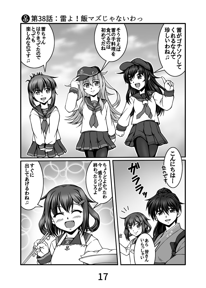 居酒屋鳳翔まかない記 第四集