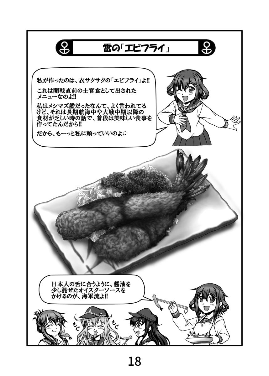 居酒屋鳳翔まかない記 第四集