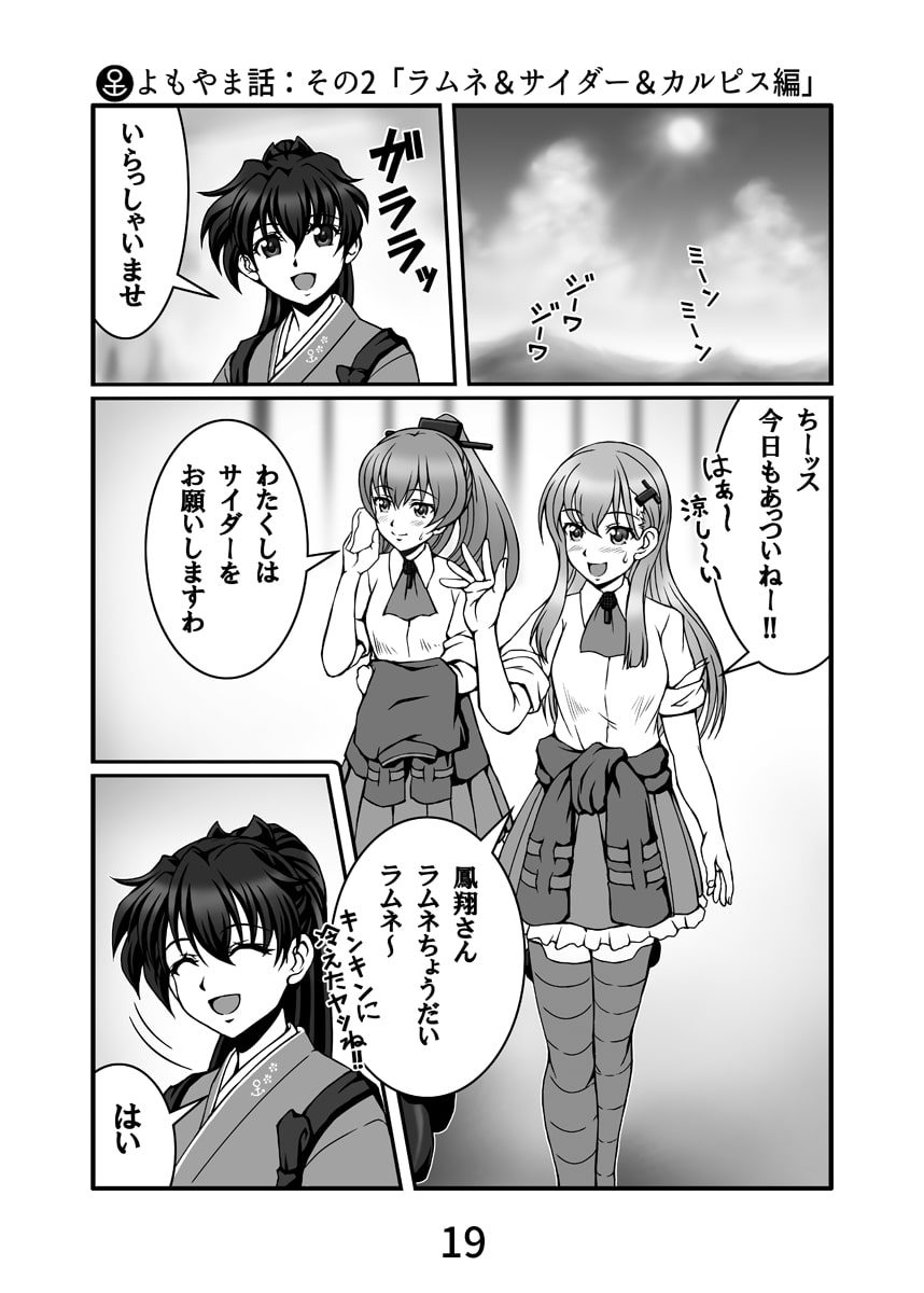 居酒屋鳳翔まかない記 第四集