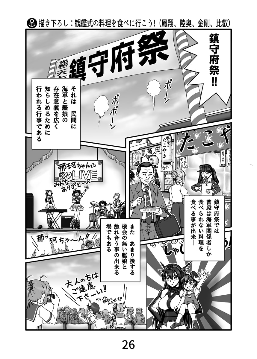 居酒屋鳳翔まかない記 第四集