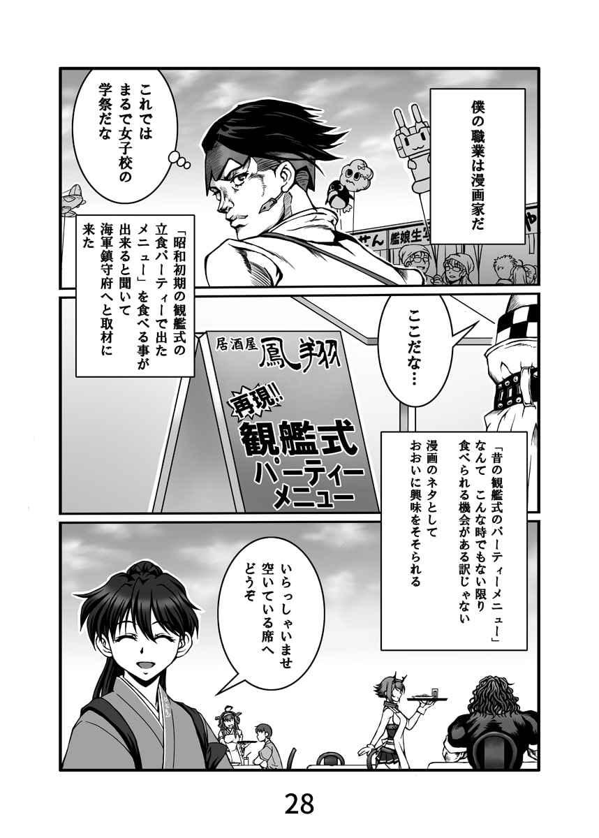 居酒屋鳳翔まかない記 第四集