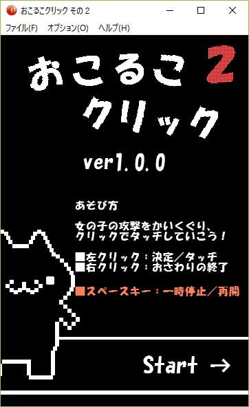 おこるこクリック その2
