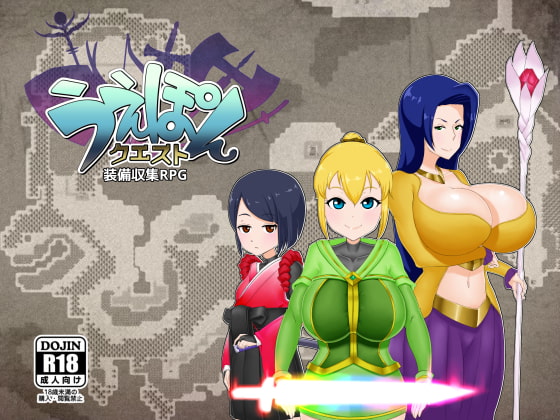 うえぽんクエスト