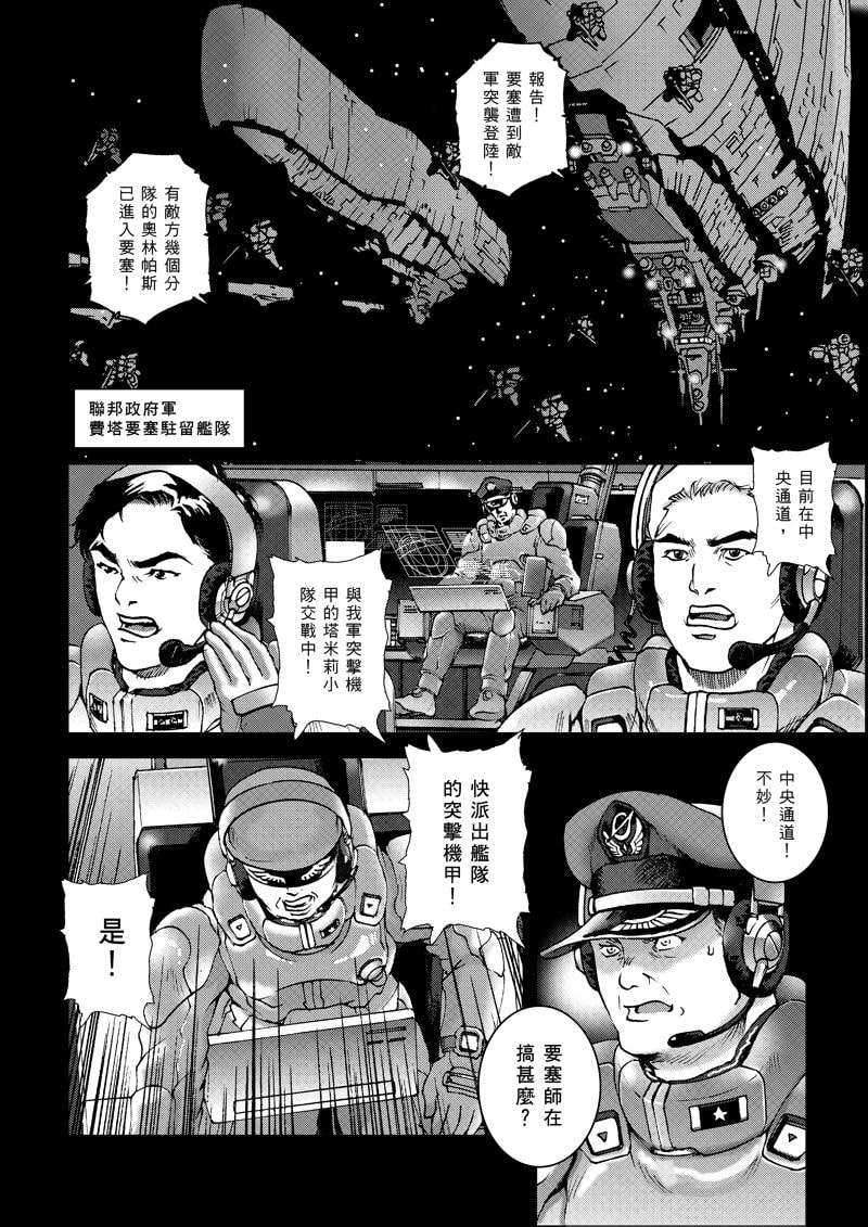 NEW AND OLD第二部 フィーター会戦02