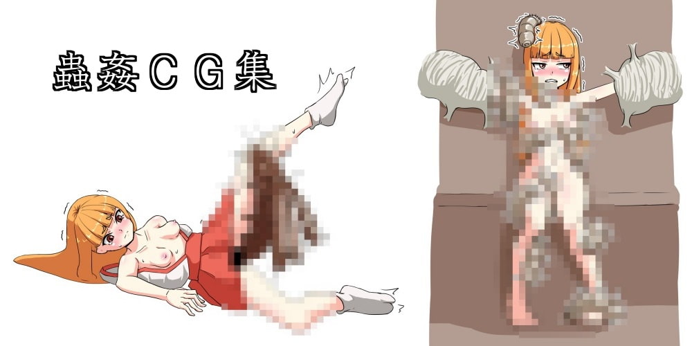 蟲に犯される巫女