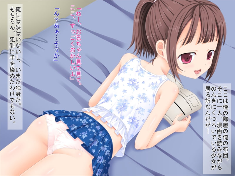 田舎へ帰って姪っ子を孕ませました ～小悪魔な姪っ子コトハ～