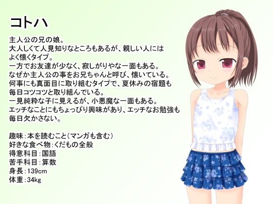 田舎へ帰って姪っ子を孕ませました ～小悪魔な姪っ子コトハ～