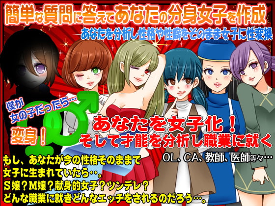 女の子に生まれ変わって仕事とエッチをしてみた!