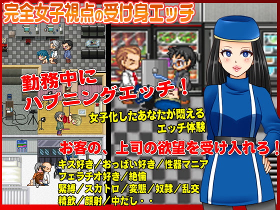 女の子に生まれ変わって仕事とエッチをしてみた!