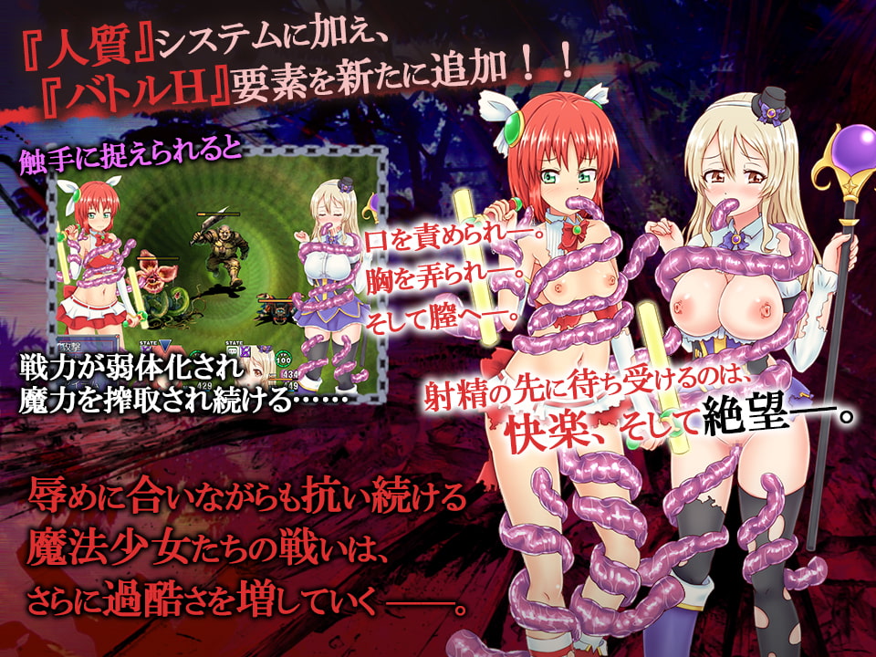 魔法少女クララとスーヤ ～触手に嬲られ苗床に堕ちたふたり～