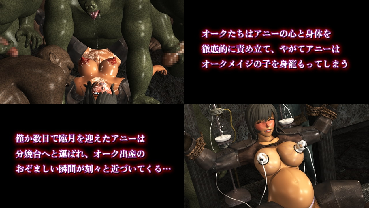 捕らわれた女騎士 ～オーク砦のアニー編～