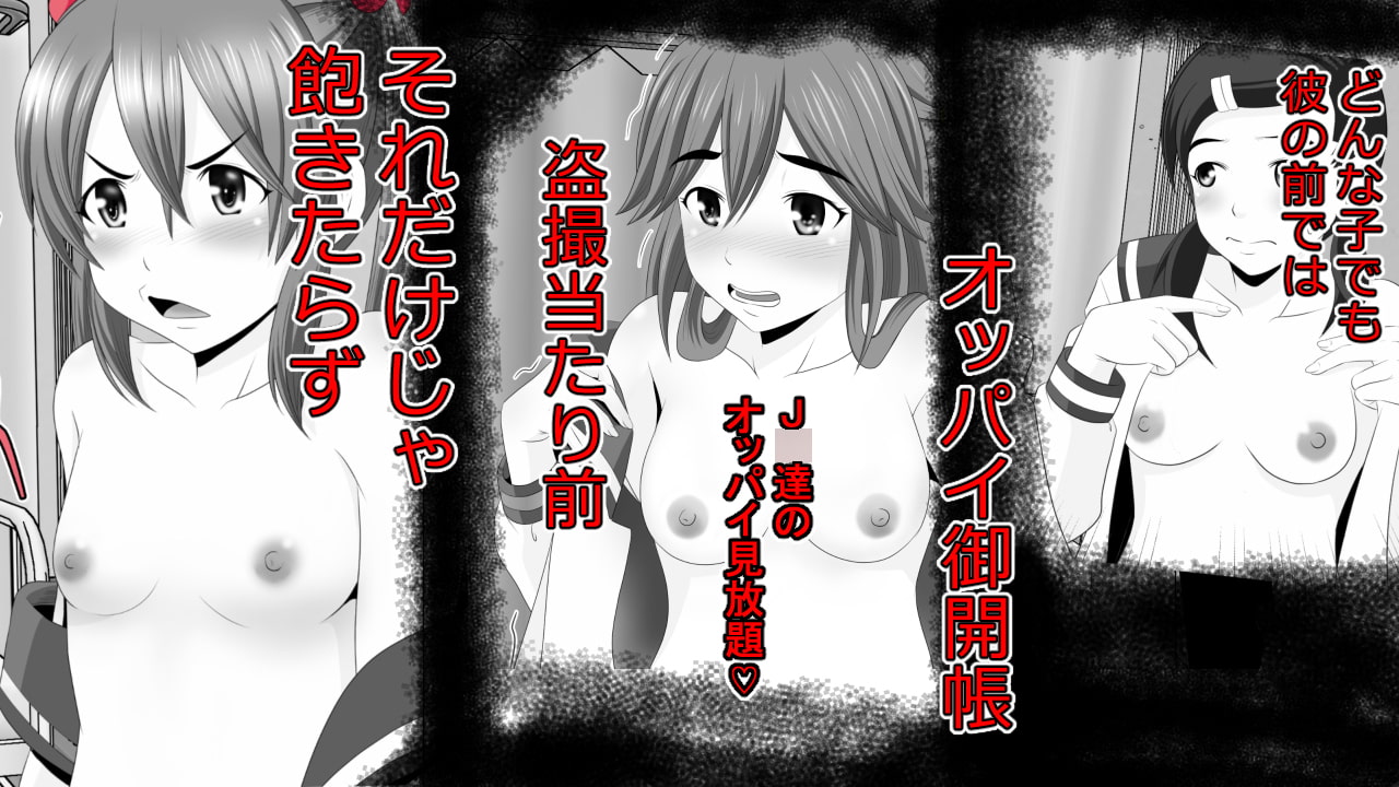 生意気J○達が僕の生オナホに成り下がるまで