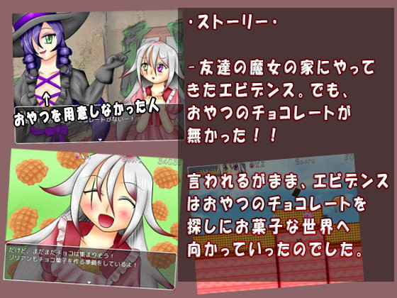 エビデンスはチョコレートの夢をみる