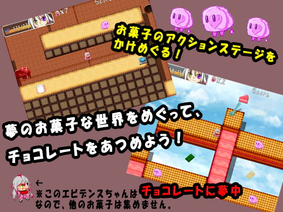 エビデンスはチョコレートの夢をみる