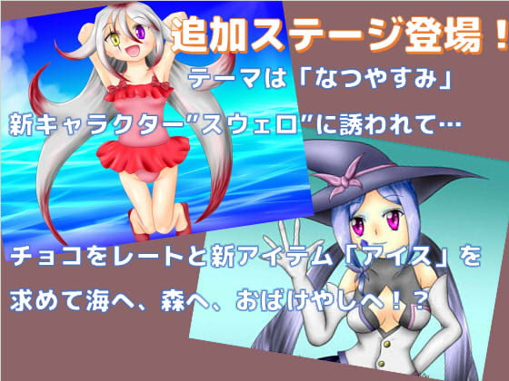 エビデンスはチョコレートの夢をみる