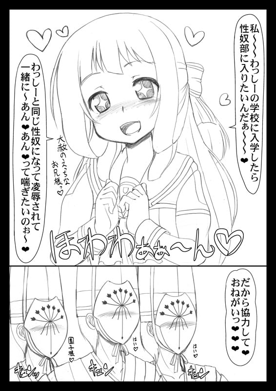 乃○園子は性奴部に入部したい