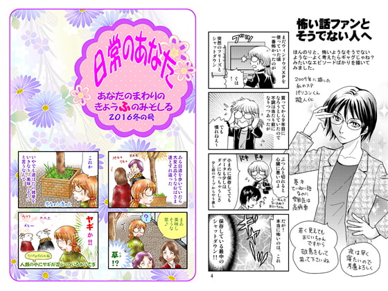 日常のあなた あなたのまわりのきょうふのみそしる