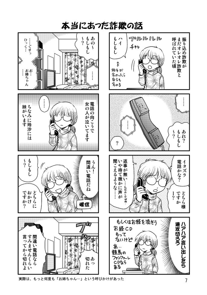 日常のあなた あなたのまわりのきょうふのみそしる