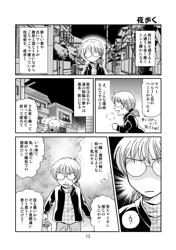 日常のあなた あなたのまわりのきょうふのみそしる