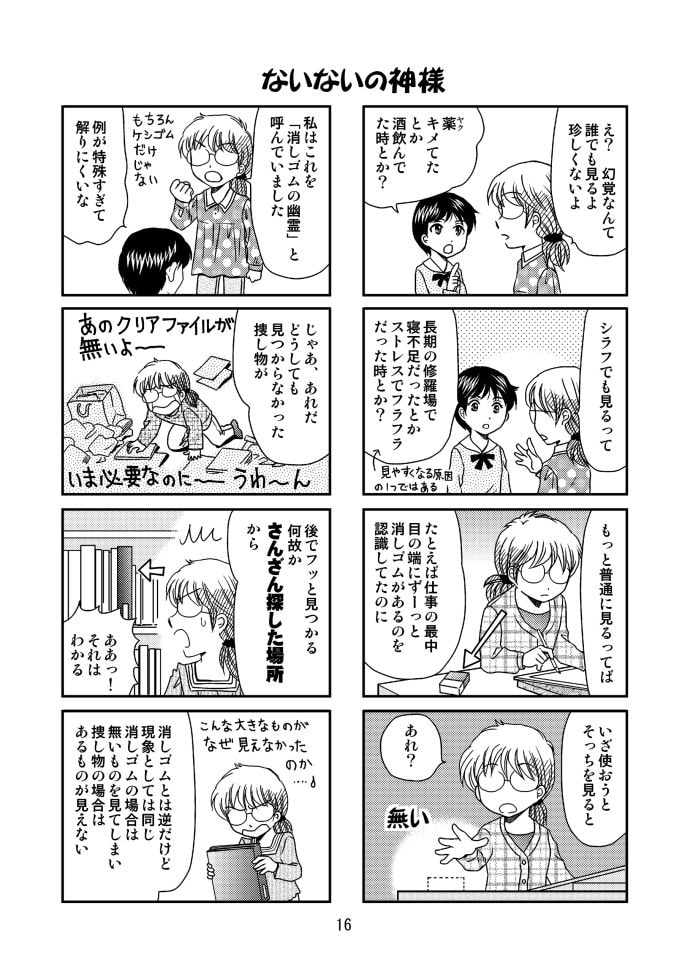 日常のあなた あなたのまわりのきょうふのみそしる