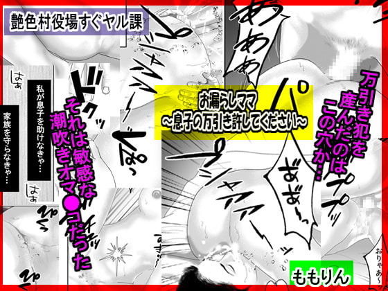 お漏らしママ～息子の万引き許してください～